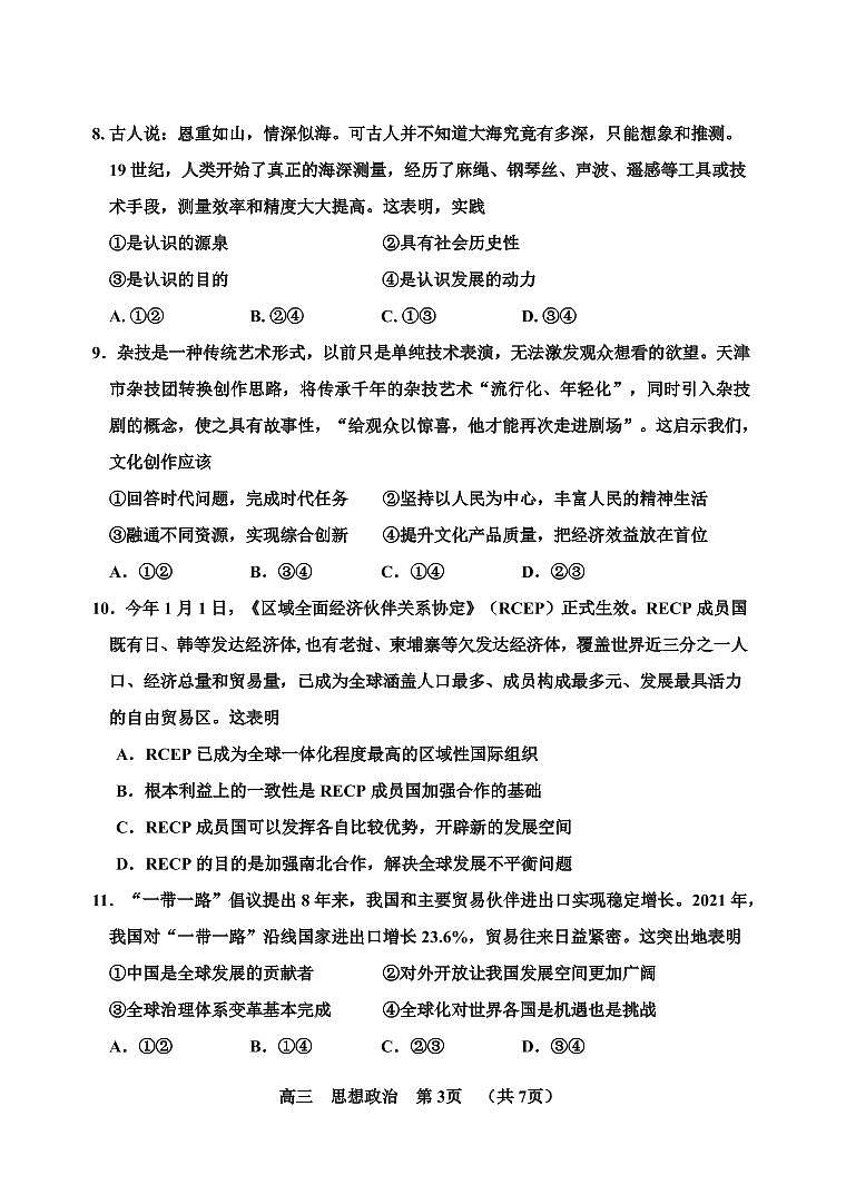 2022届天津市红桥区高三下学期二模政治试题PDF版含答案03