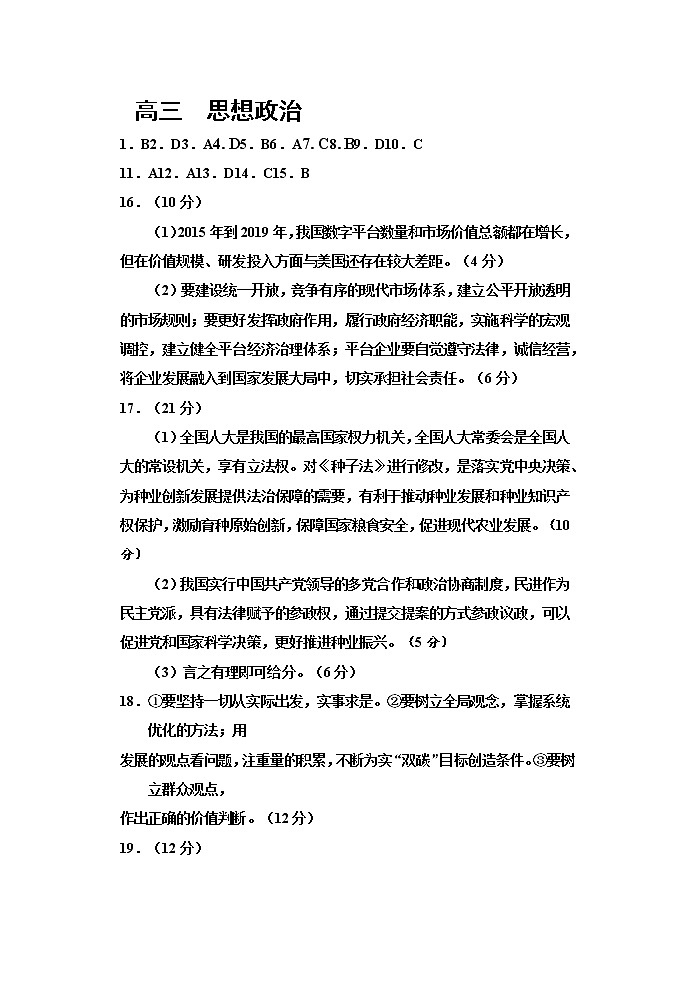 2022届天津市红桥区高三下学期二模政治试题PDF版含答案01