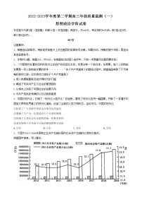 天津市南开区2022-2023学年高三下学期质量检测（一）政治 Word版含答案