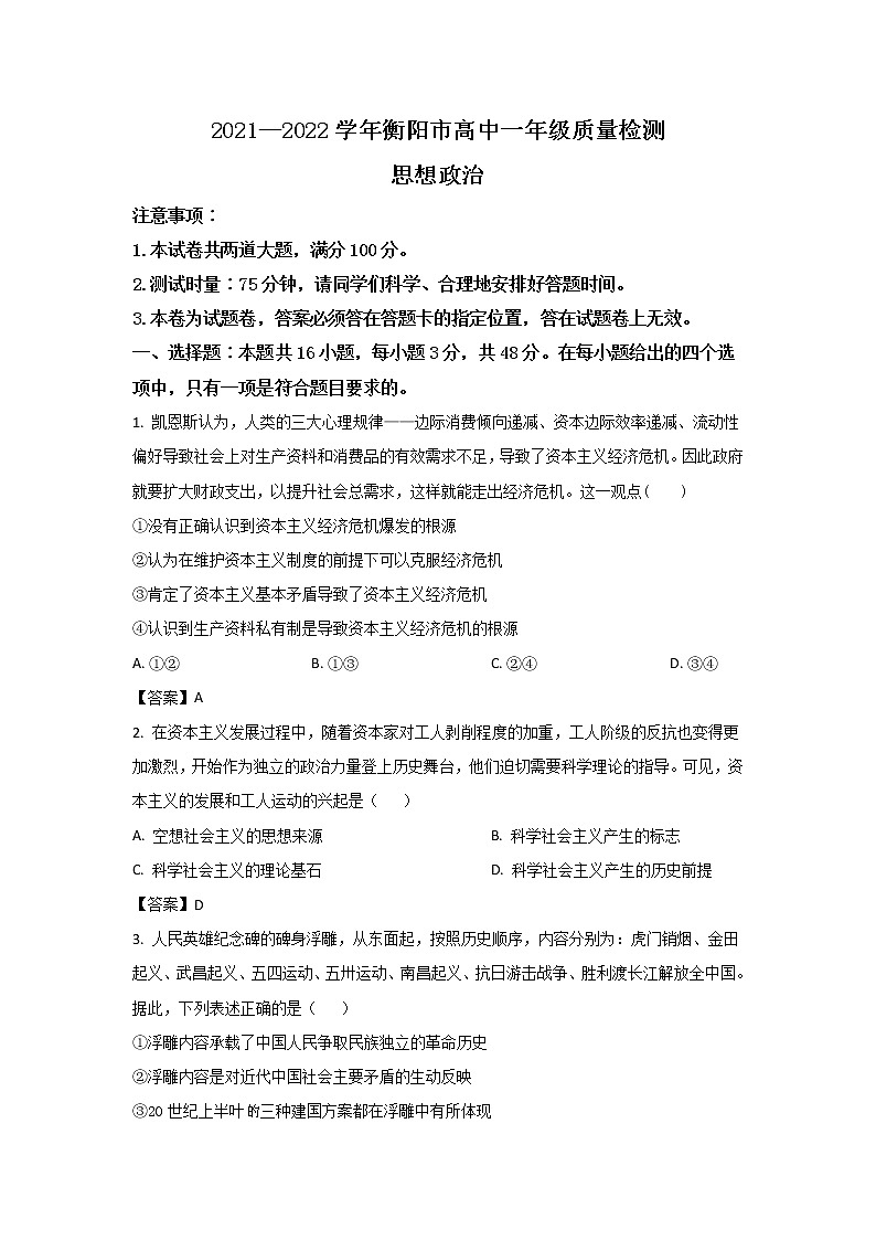 2021-2022学年湖南省衡阳市高一上学期期末考试政治试卷第1页