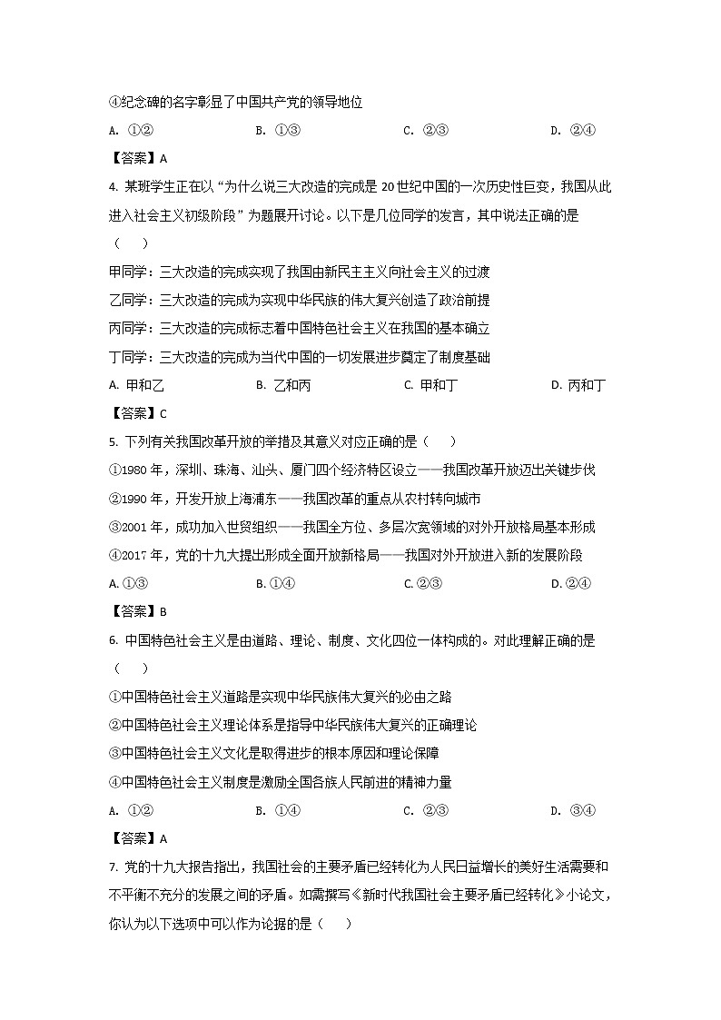 2021-2022学年湖南省衡阳市高一上学期期末考试政治试卷第2页