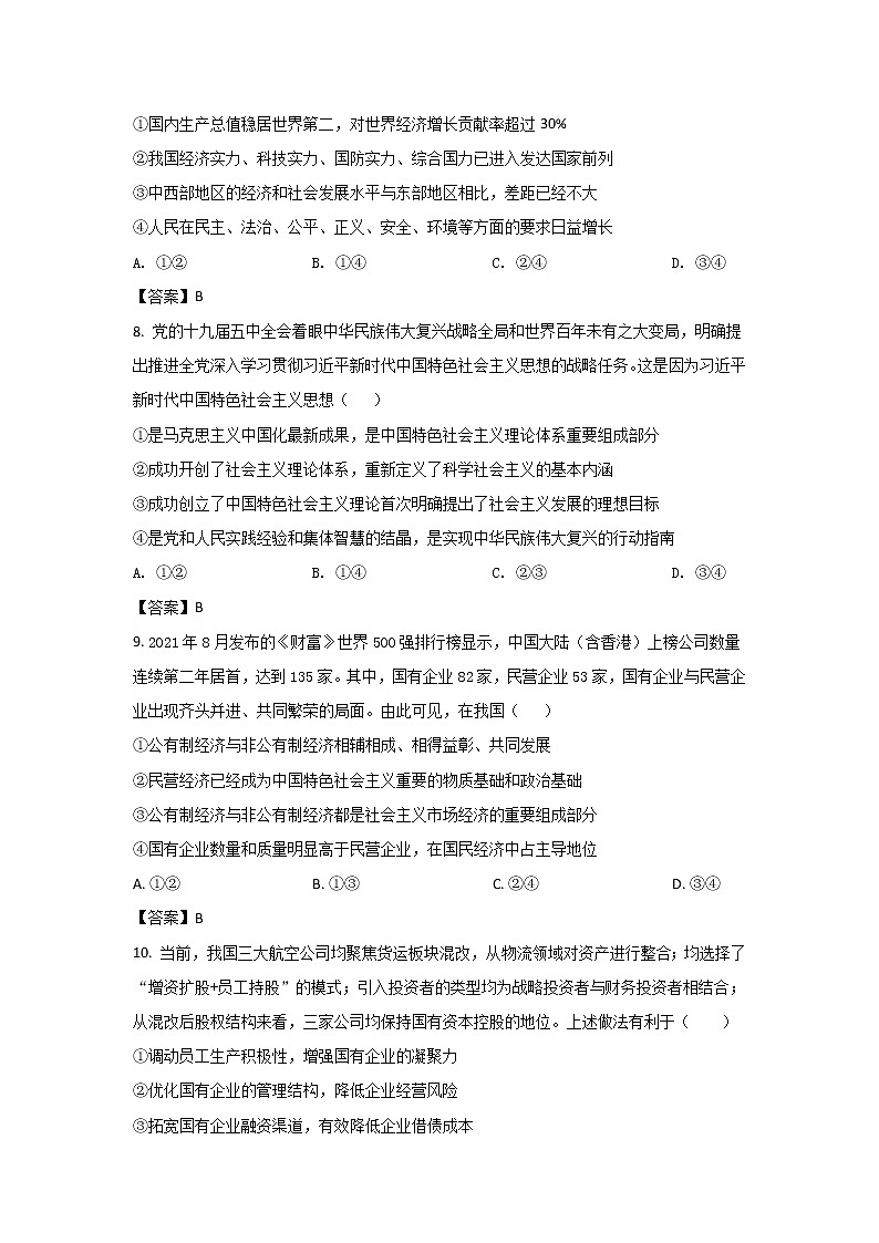 2021-2022学年湖南省衡阳市高一上学期期末考试政治试卷第3页