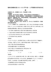2021-2022学年湖南省湖湘名校高一上学期期末联考政治试卷