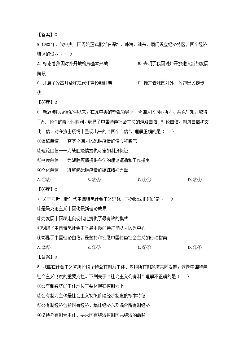 2021-2022学年湖南省永州市高一上学期期末考试政治试卷02