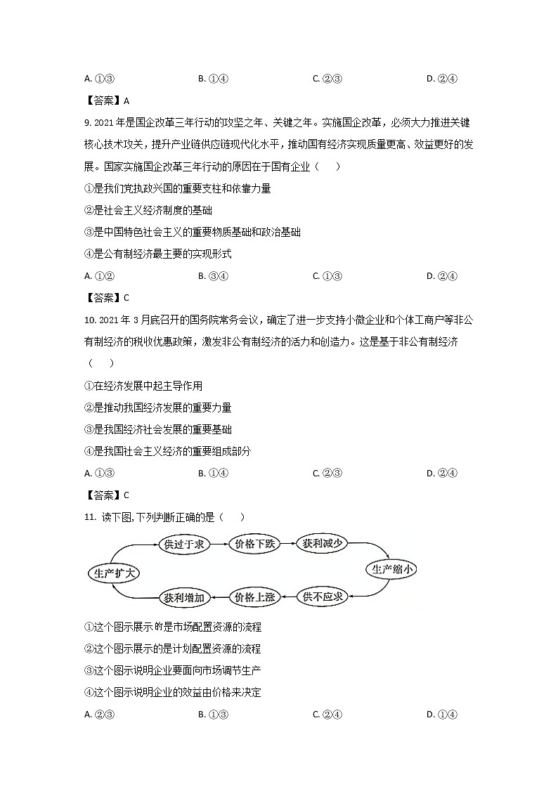 2021-2022学年湖南省永州市高一上学期期末考试政治试卷03