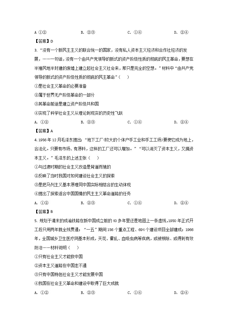 2021-2022学年湖南省岳阳市高一上学期期末考试政治试卷第2页