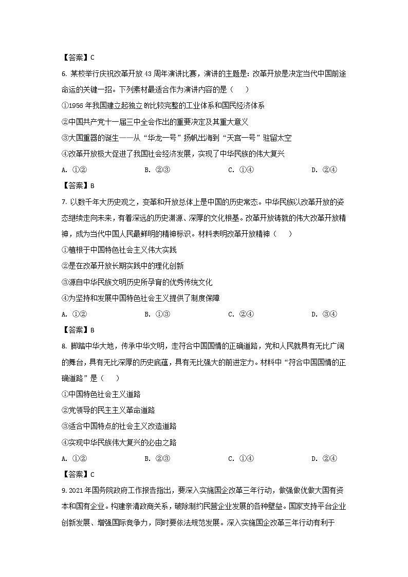 2021-2022学年湖南省岳阳市高一上学期期末考试政治试卷第3页