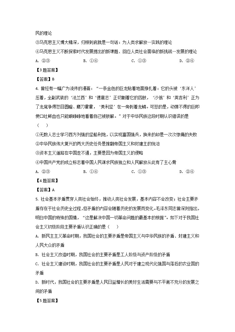 2021-2022学年湖南师范大学附属中学高一上学期期末考试政治试卷02