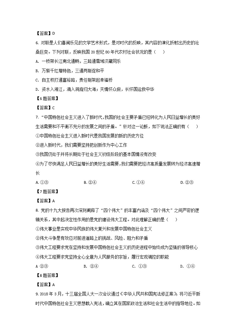 2021-2022学年湖南师范大学附属中学高一上学期期末考试政治试卷03