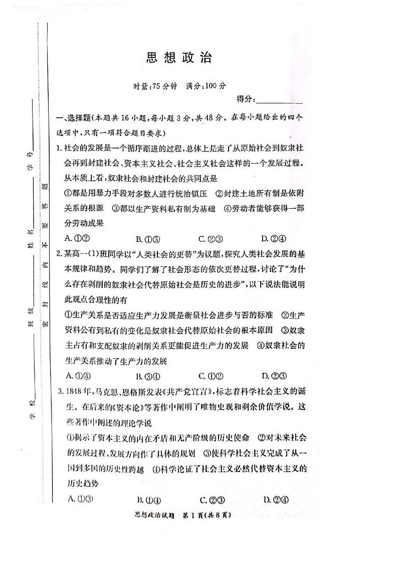 湖南省名校联考2022-2023学年高一上学期12月联考政治试卷01