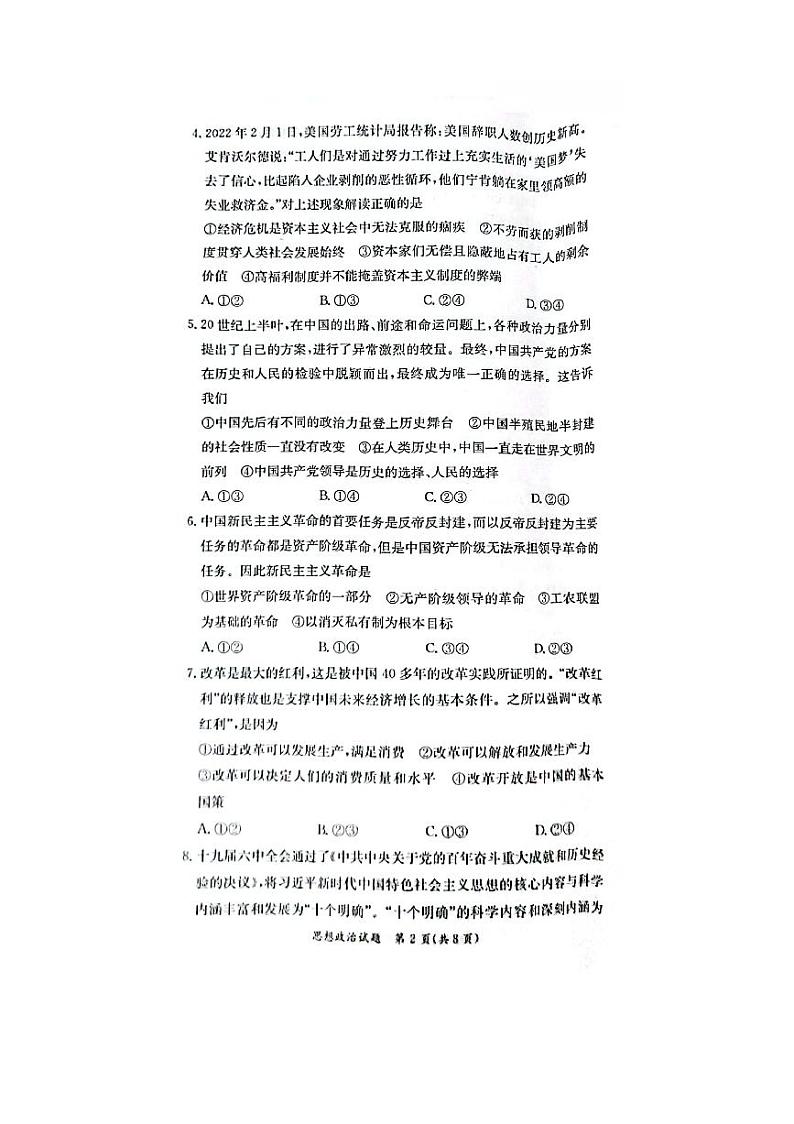 湖南省名校联考2022-2023学年高一上学期12月联考政治试卷02