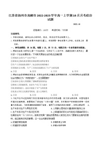 江苏省扬州市高邮市2022-2023学年高一上学期10月月考政治试卷