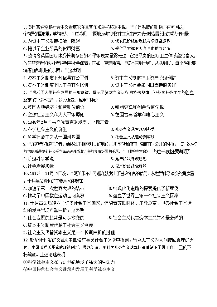 江苏省扬州市高邮市2022-2023学年高一上学期10月月考政治试卷第2页