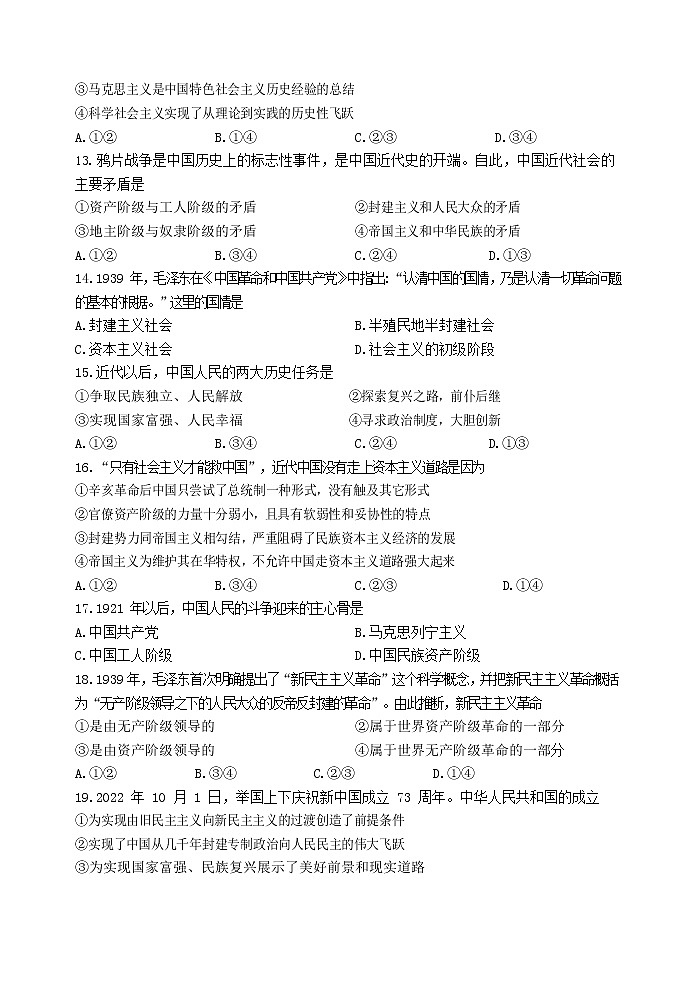 江苏省扬州市高邮市2022-2023学年高一上学期10月月考政治试卷第3页
