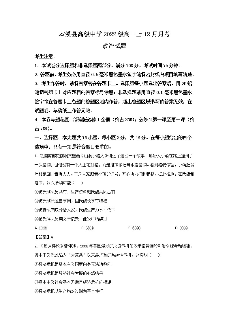 辽宁省本溪市高级中学2022-2023学年高一上学期12月月考政治试卷第1页