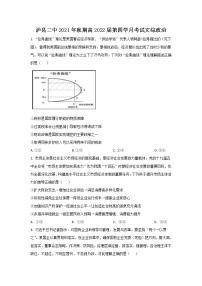 2022届四川省泸县第二中学高三上学期第四学月考试政治试卷