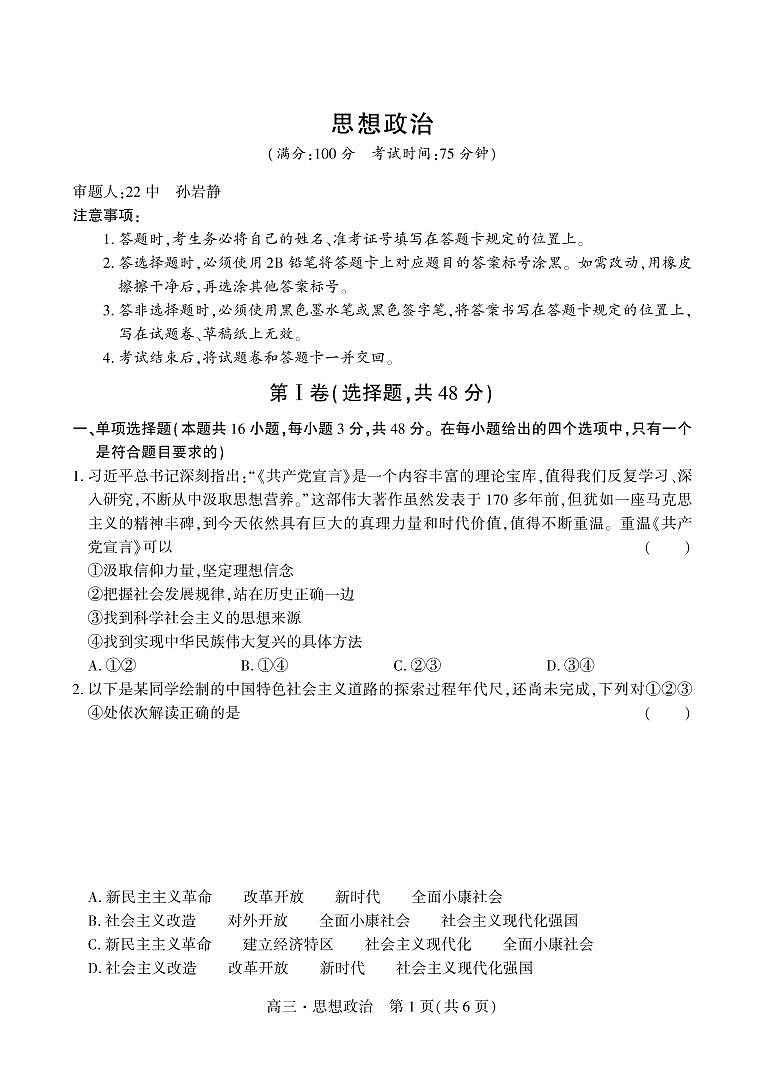 2023届辽宁省高三上学期期中检测政治试卷 PDF版第1页