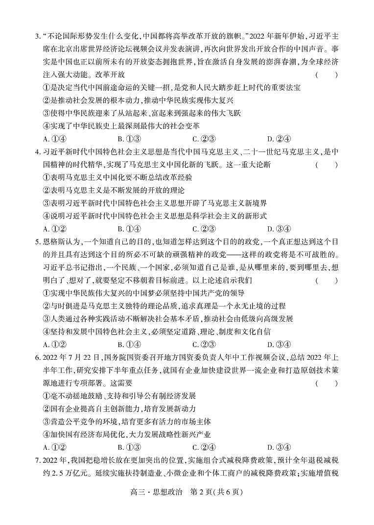 2023届辽宁省高三上学期期中检测政治试卷 PDF版第2页