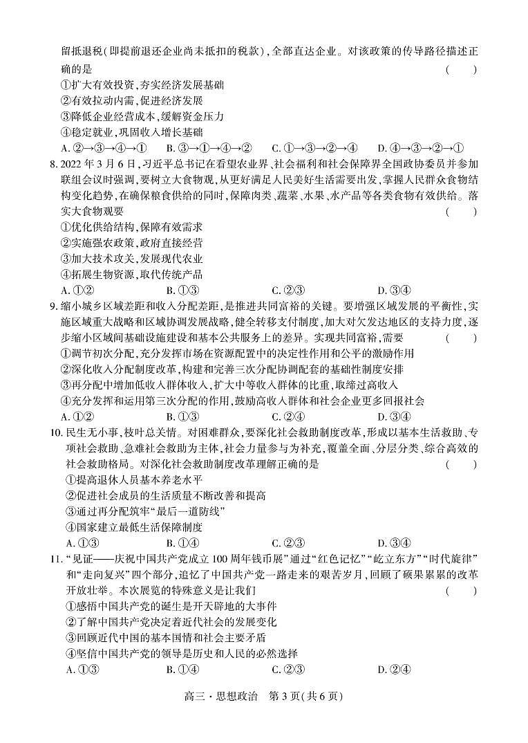 2023届辽宁省高三上学期期中检测政治试卷 PDF版第3页
