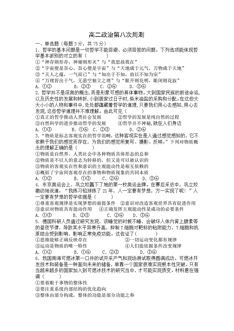 2022-2023学年吉林省辉南县第六中学高二上学期周测（八）政治试卷01