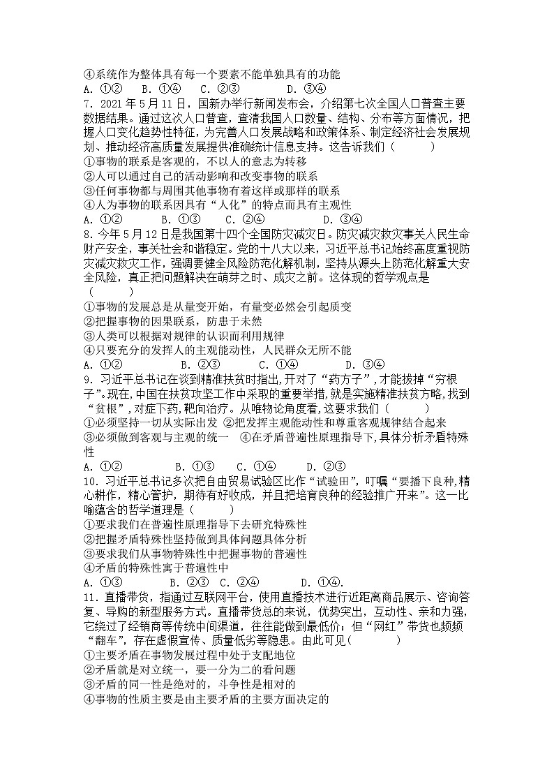 2022-2023学年吉林省辉南县第六中学高二上学期周测（八）政治试卷02
