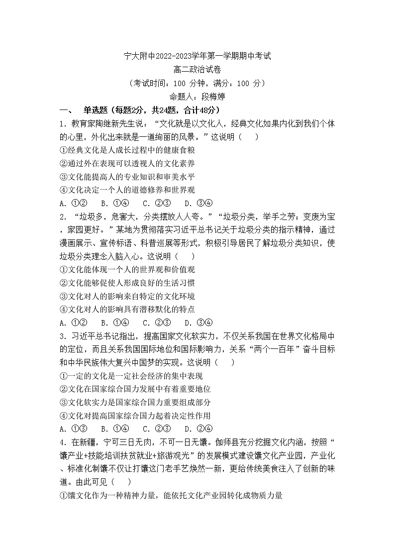 2022-2023学年宁夏大学附属中学高二上学期11月期中考试政治试题01