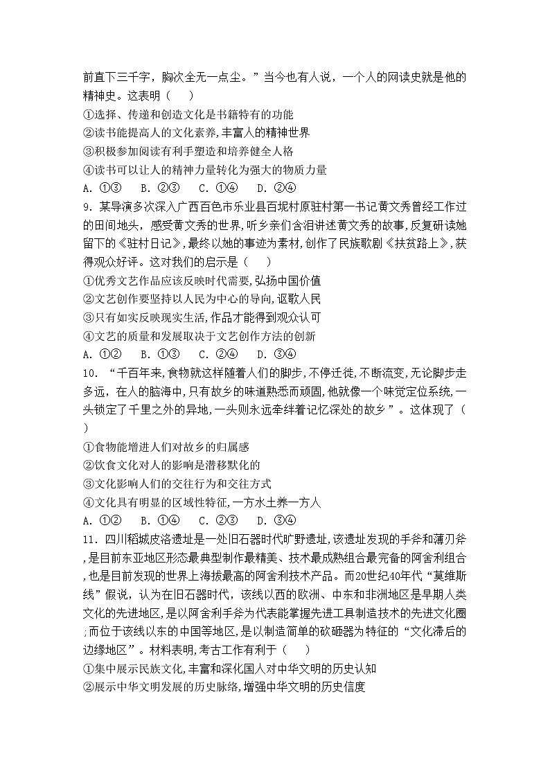 2022-2023学年宁夏大学附属中学高二上学期11月期中考试政治试题03