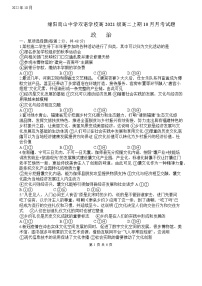 2022-2023学年四川省绵阳南山中学双语学校高二上学期10月月考政治试卷