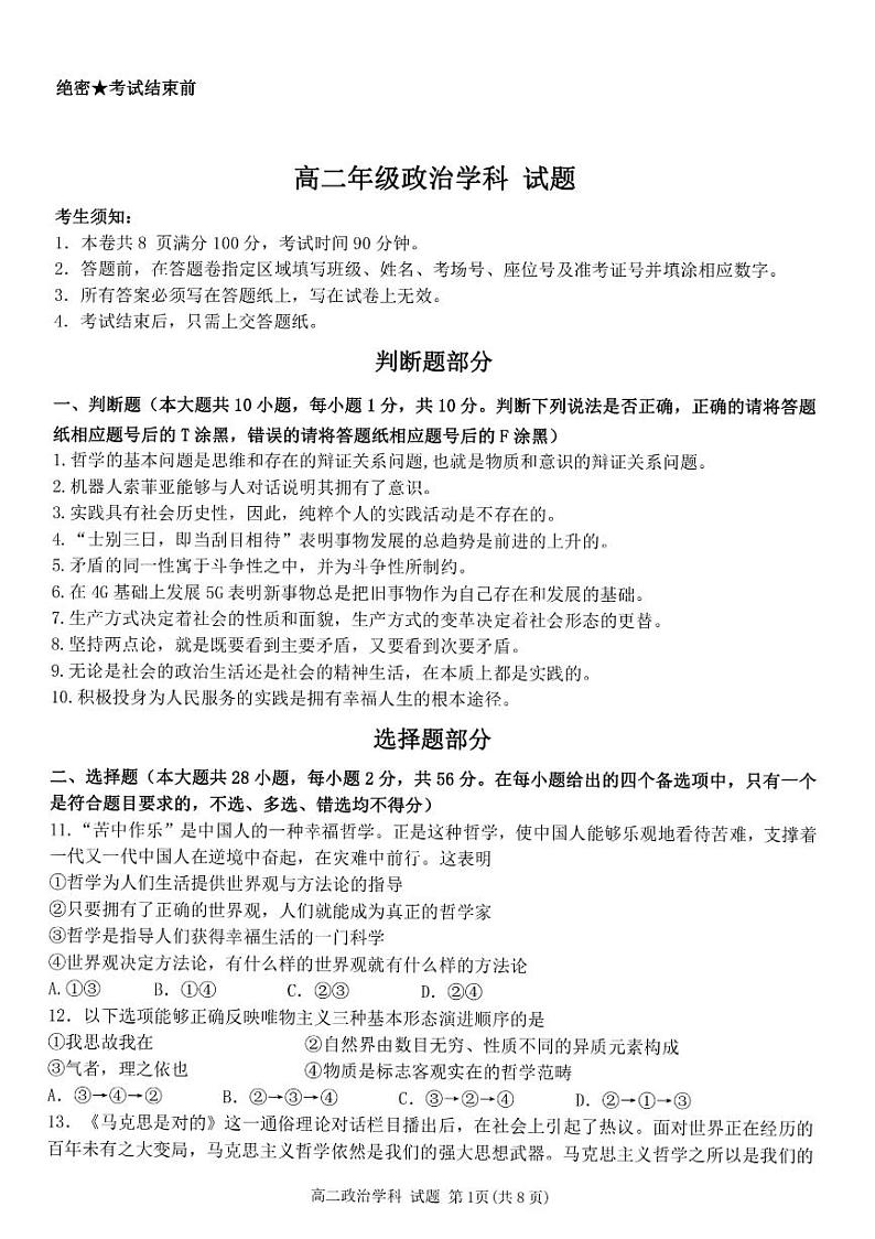 2022-2023学年浙江省台州市八校高二上学期11月期中联考政治试卷 PDF版第1页