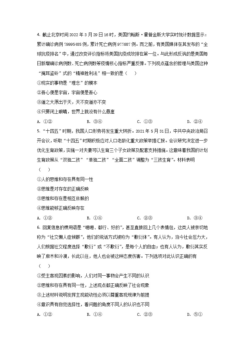 2021-2022学年甘肃省民乐县第一中学高二下学期期中考试政治试卷02