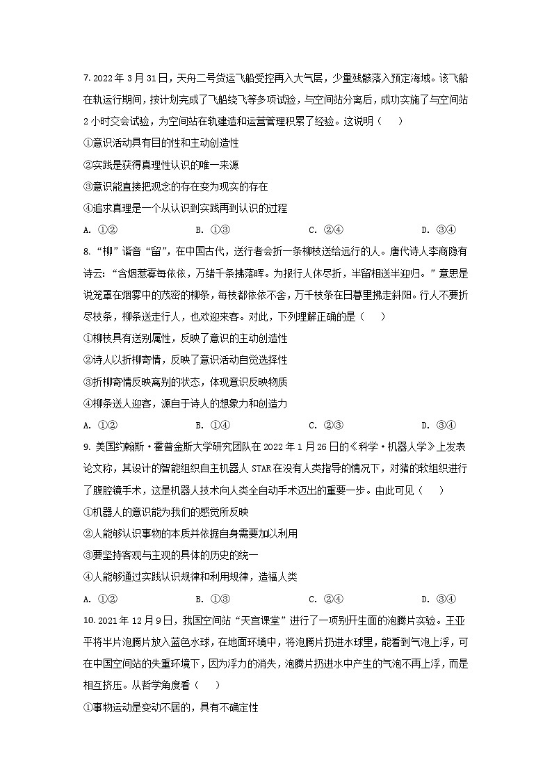 2021-2022学年甘肃省民乐县第一中学高二下学期期中考试政治试卷03