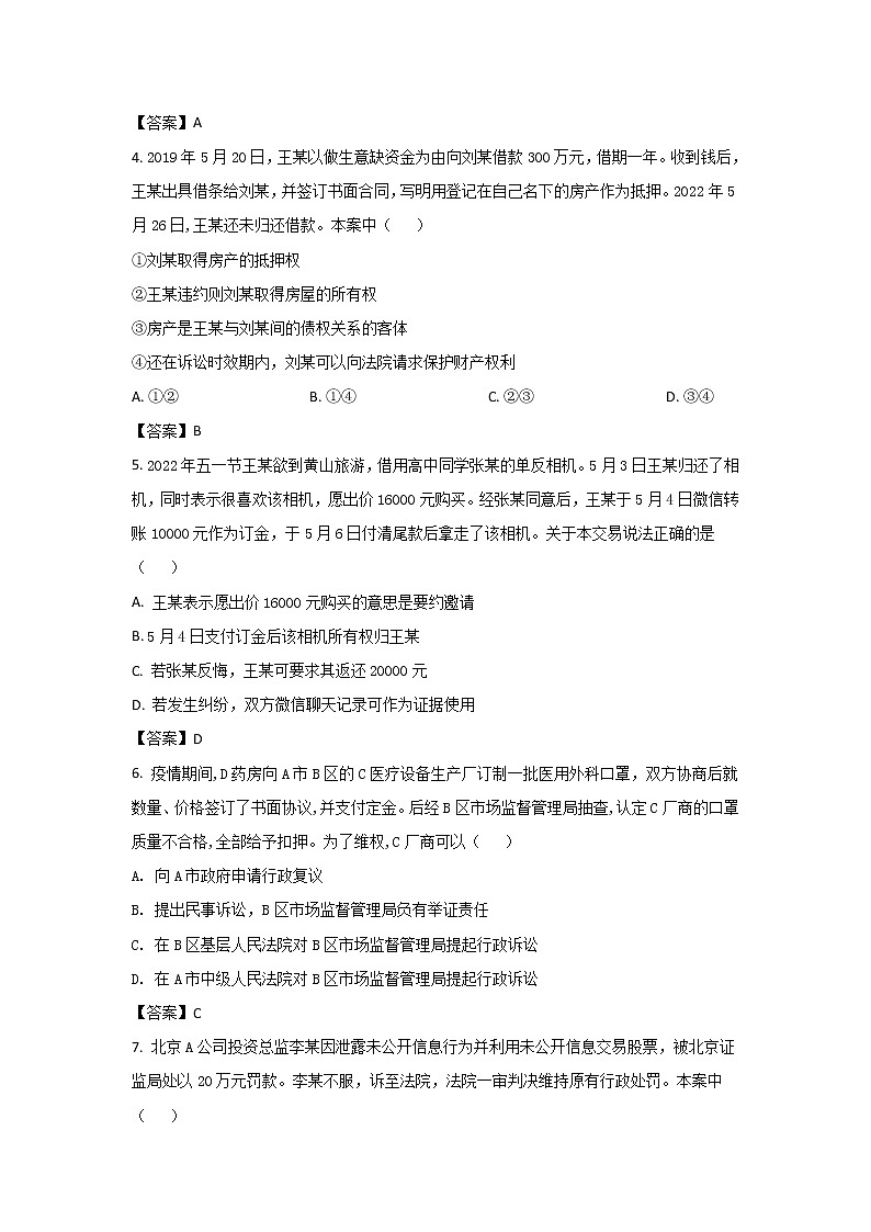 2021-2022学年河北省秦皇岛市第一中学高二下学期期末考试政治试卷02