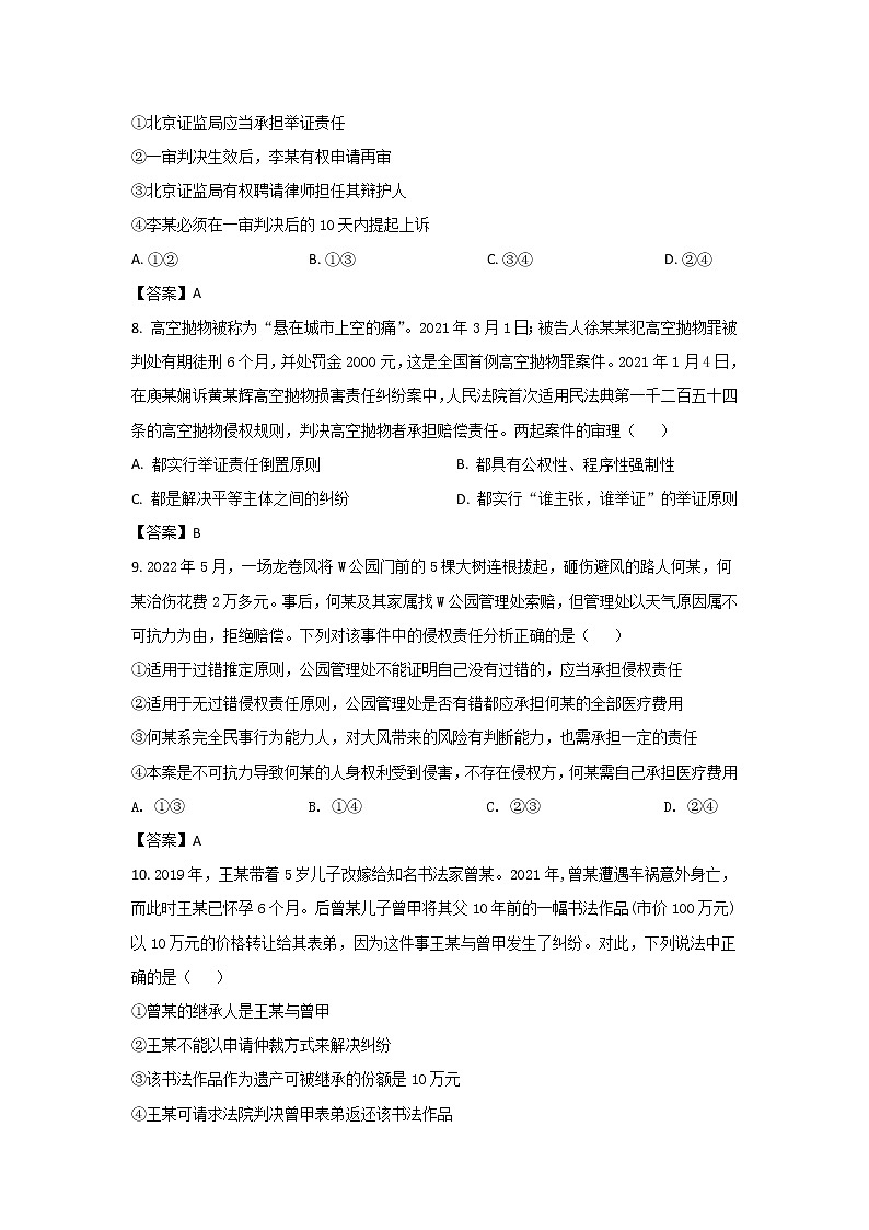 2021-2022学年河北省秦皇岛市第一中学高二下学期期末考试政治试卷03