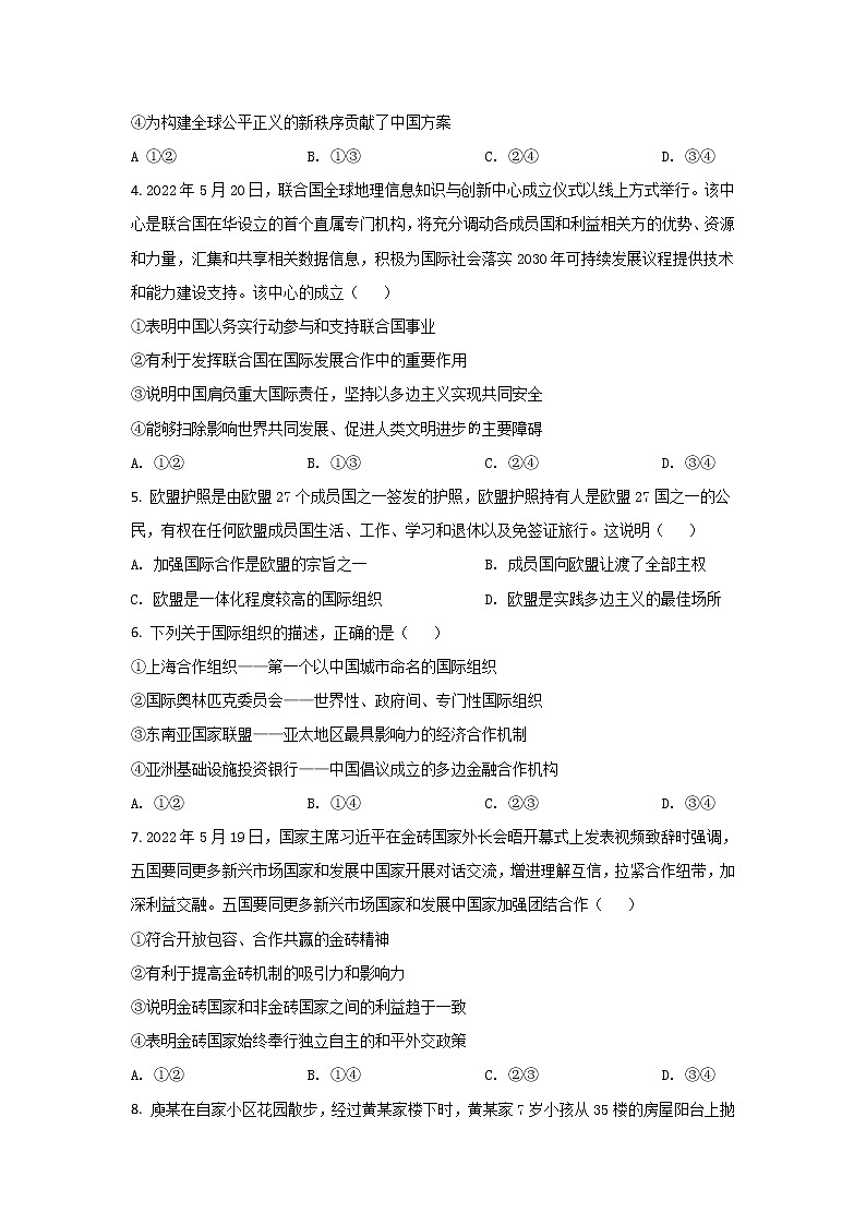 2021-2022学年河北省张家口市高二下学期期末考试政治试卷02