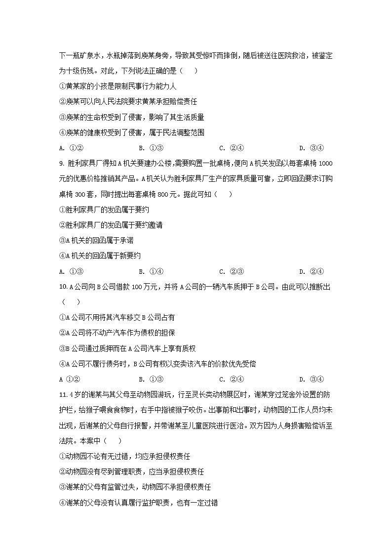 2021-2022学年河北省张家口市高二下学期期末考试政治试卷03