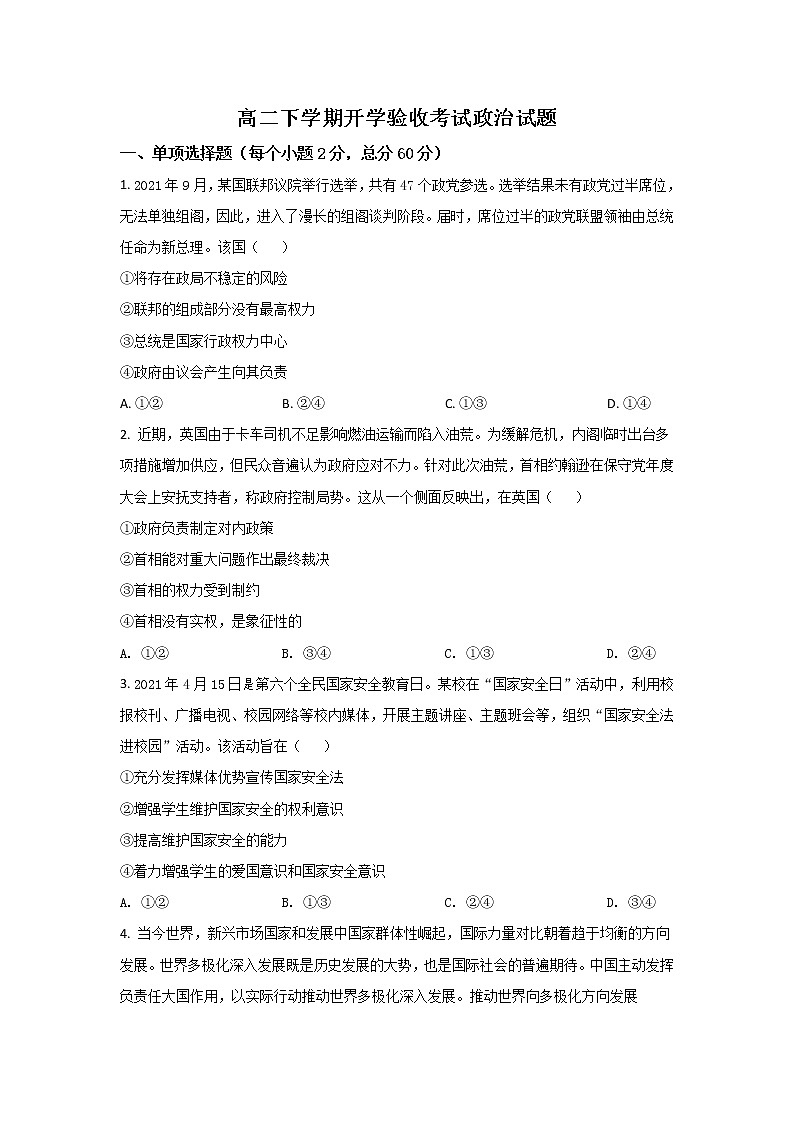 2021-2022学年黑龙江省大庆市东风中学高二下学期开学考试政治试卷01
