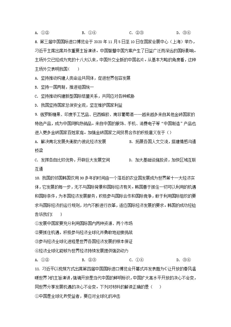 2021-2022学年黑龙江省大庆市东风中学高二下学期开学考试政治试卷03