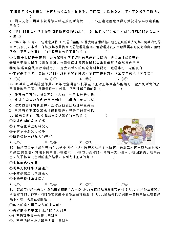 2021-2022学年黑龙江省佳木斯市汤原县中等四校高二下学期期末联考政治试卷第2页