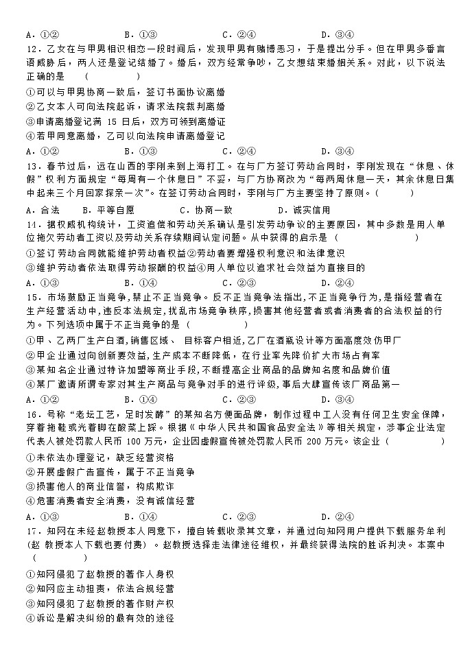 2021-2022学年黑龙江省佳木斯市汤原县中等四校高二下学期期末联考政治试卷第3页