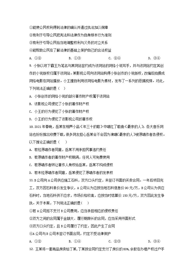 2021-2022学年黑龙江省鸡东县第二中学高二下学期期中考试政治试卷03