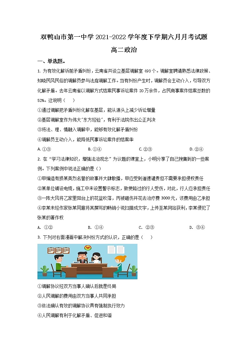 2021-2022学年黑龙江省双鸭山市第一中学高二下学期6月月考政治试卷第1页