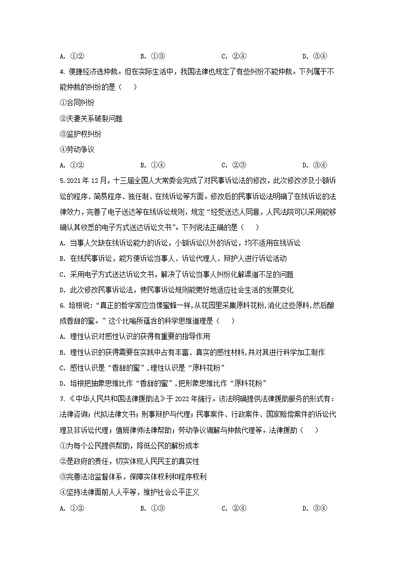 2021-2022学年黑龙江省双鸭山市第一中学高二下学期6月月考政治试卷第2页
