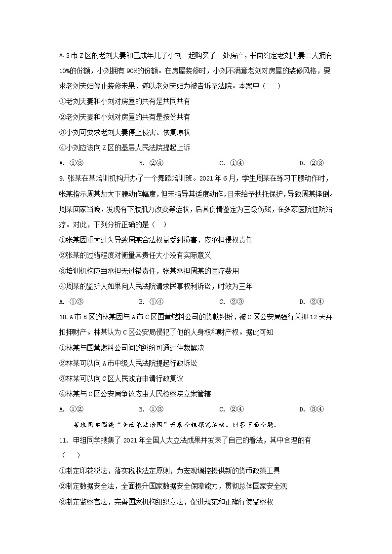 2021-2022学年黑龙江省双鸭山市第一中学高二下学期6月月考政治试卷第3页