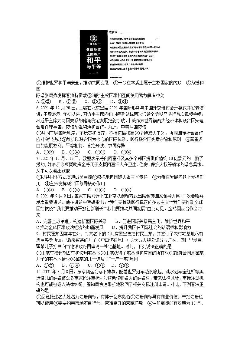 2021-2022学年吉林八所重点中学高二下学期期末联考政治试卷02