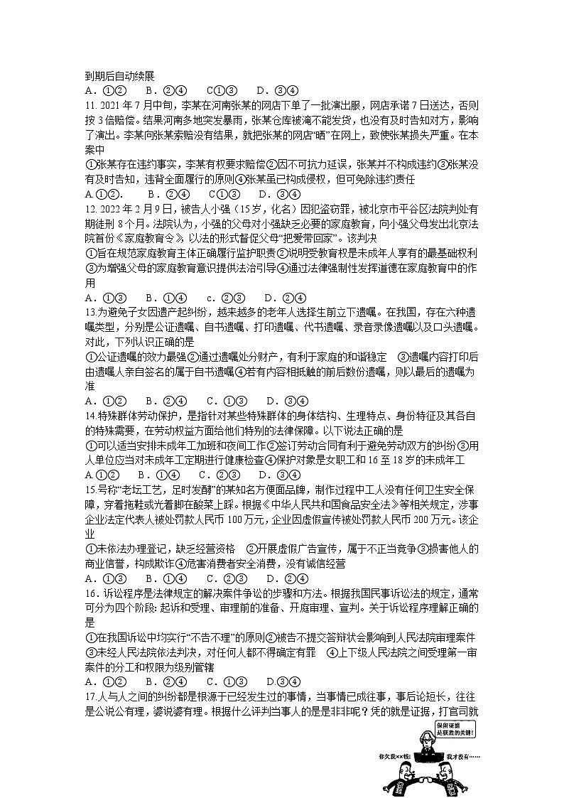 2021-2022学年吉林八所重点中学高二下学期期末联考政治试卷03