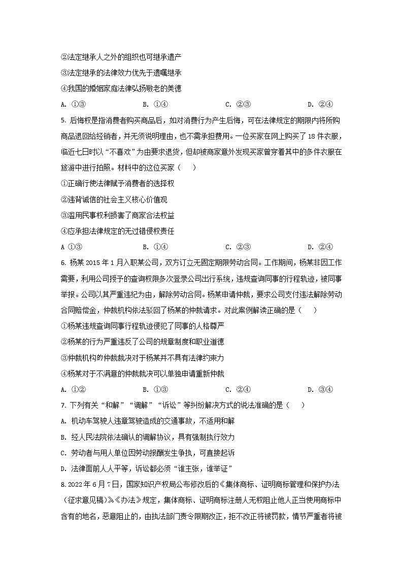 2021-2022学年江苏省南通市海安市高二下学期期末考试政治试卷02