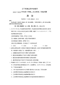 2021-2022学年辽宁省沈阳市重点高中高二下学期4月联考政治试卷