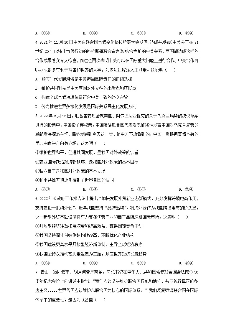 2021-2022学年辽宁省锦州市高二下学期期末考试政治试卷02
