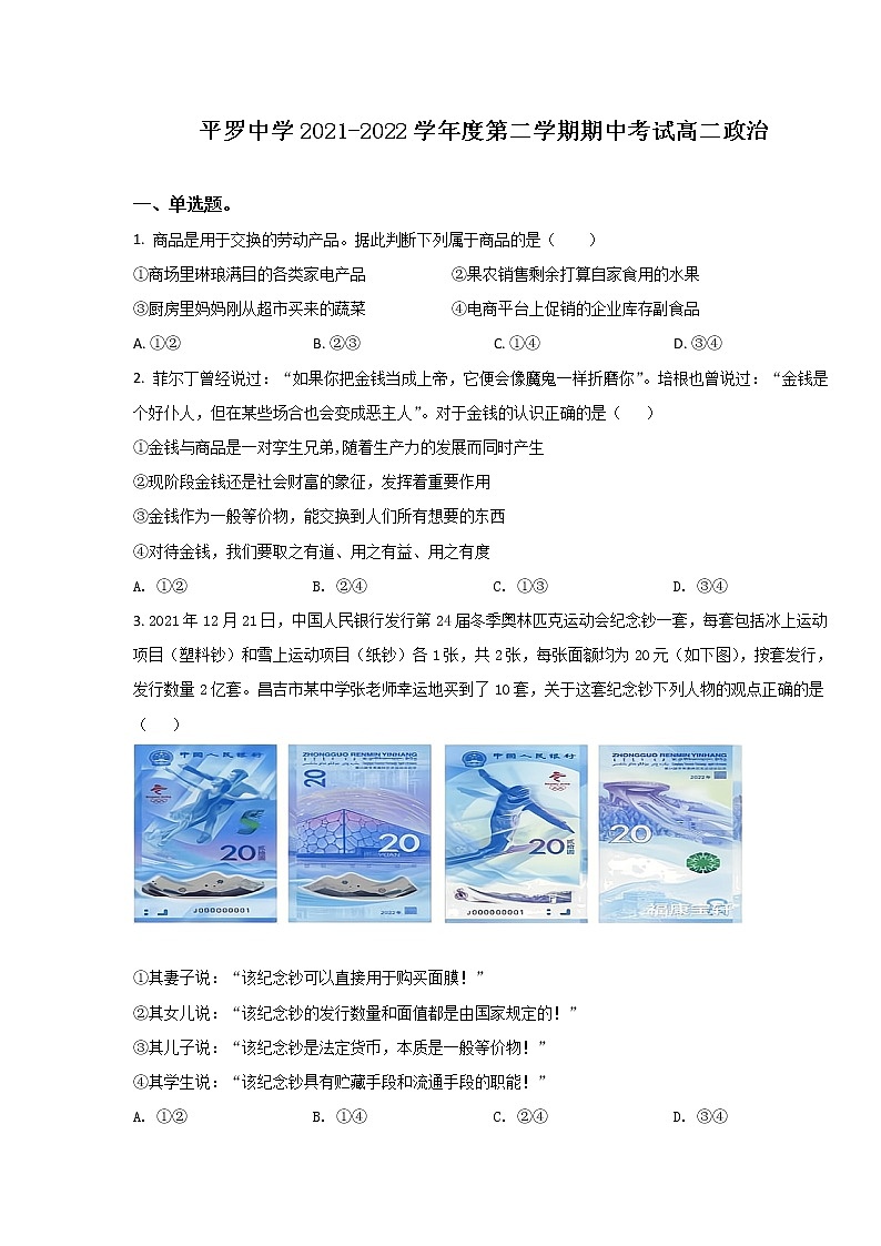 2021-2022学年宁夏平罗中学高二下学期期中考试政治试卷01