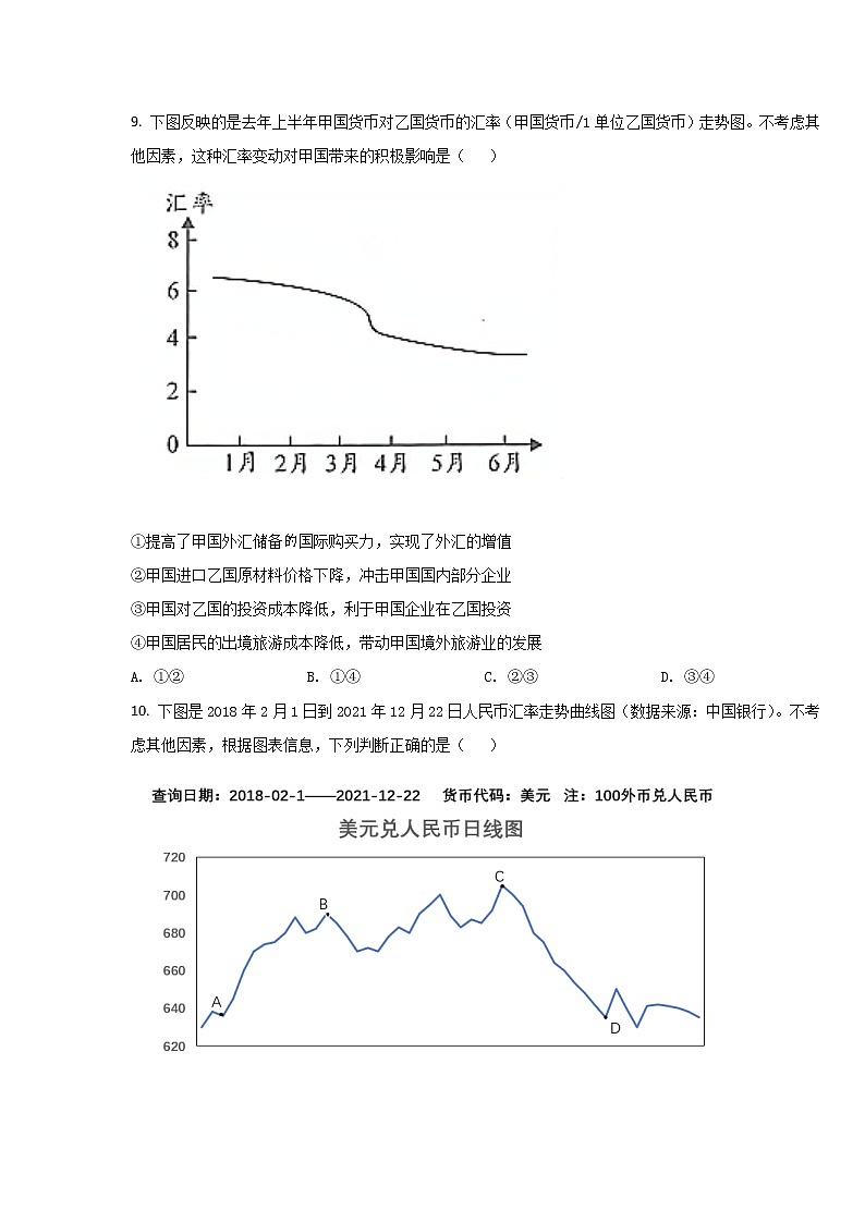 2021-2022学年宁夏平罗中学高二下学期期中考试政治试卷03